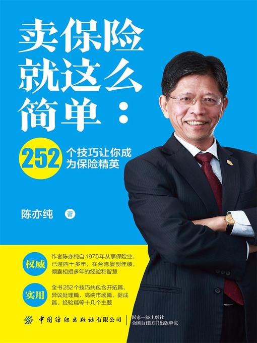 Cover image for 卖保险就这么简单